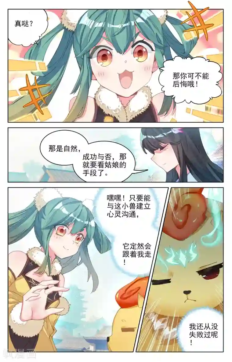 元尊第81话上 兽心通明