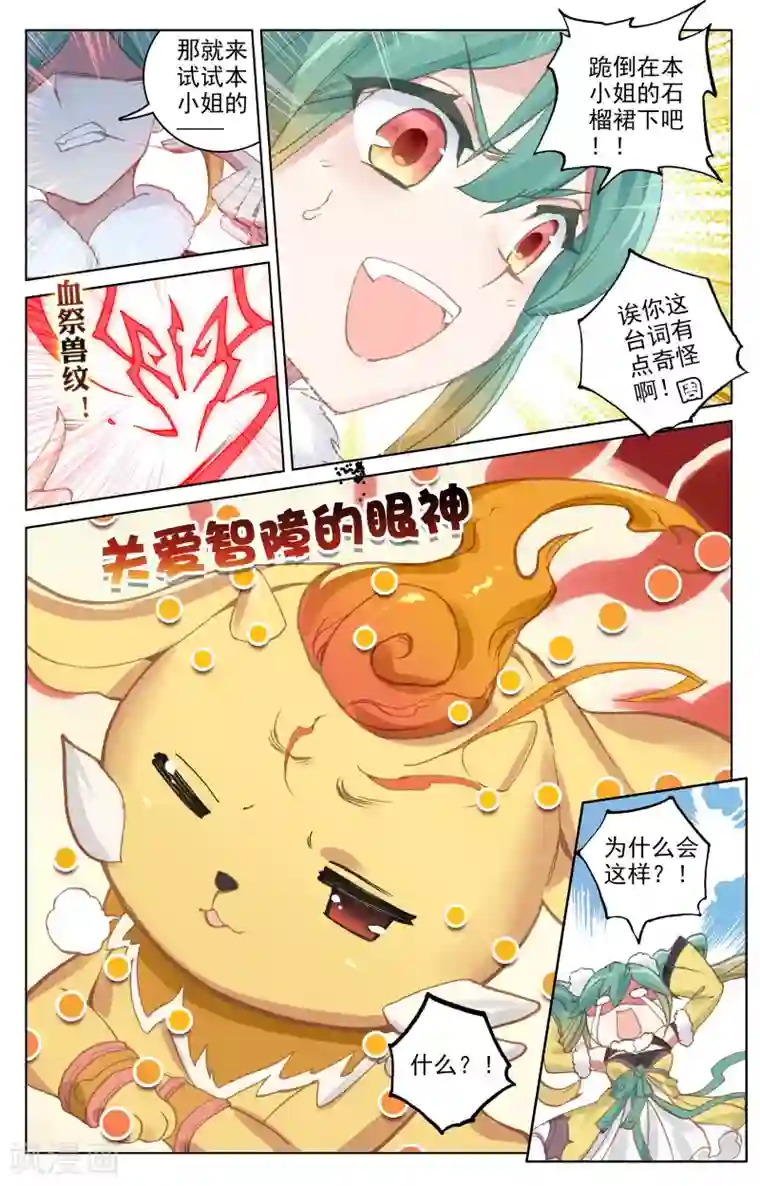 元尊第81话上 兽心通明