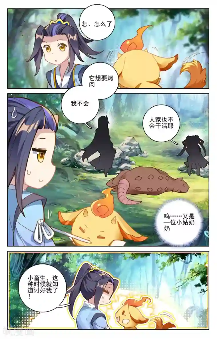 元尊第84话下 分宝