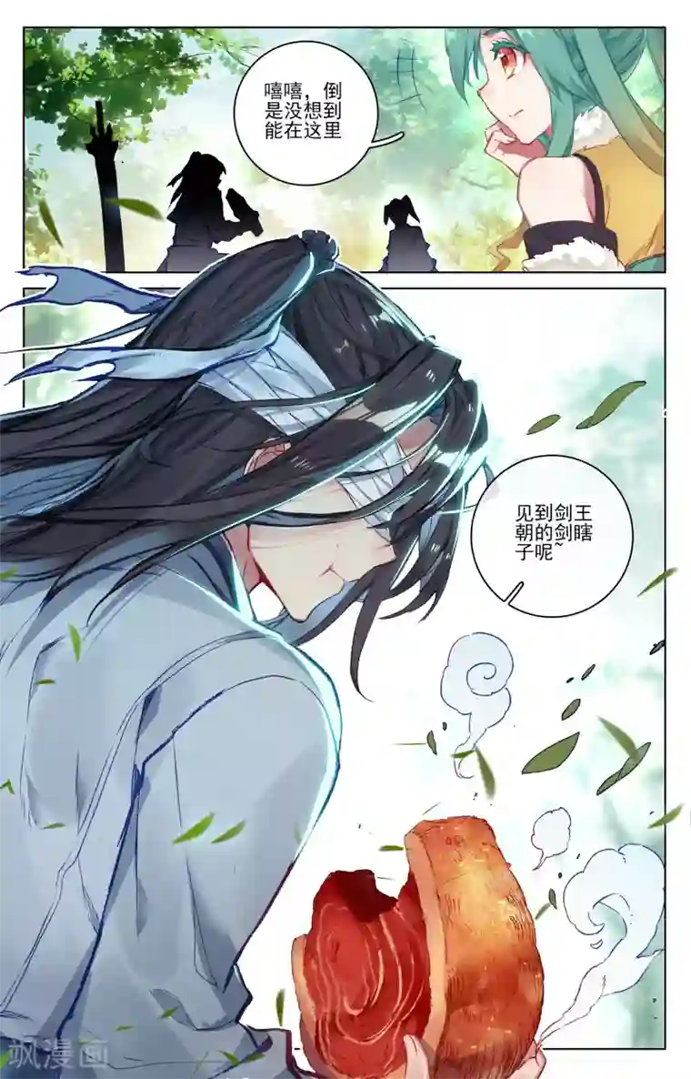 元尊第84话下 分宝