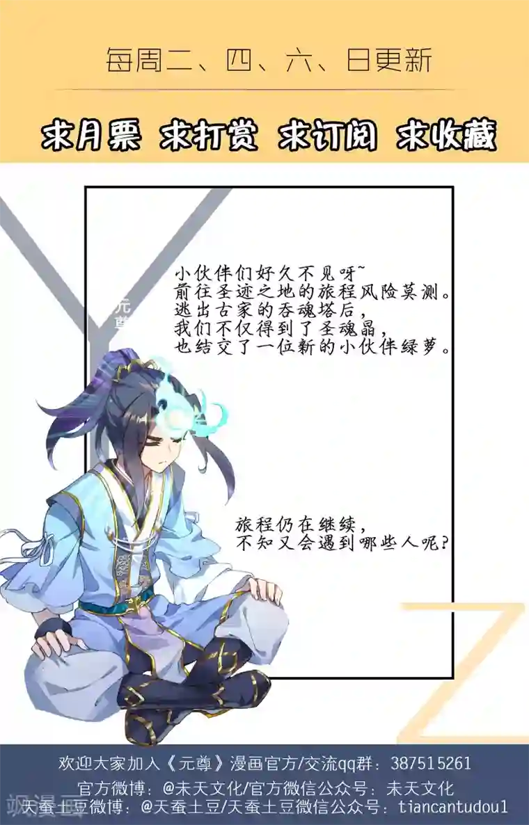 元尊第84话下 分宝