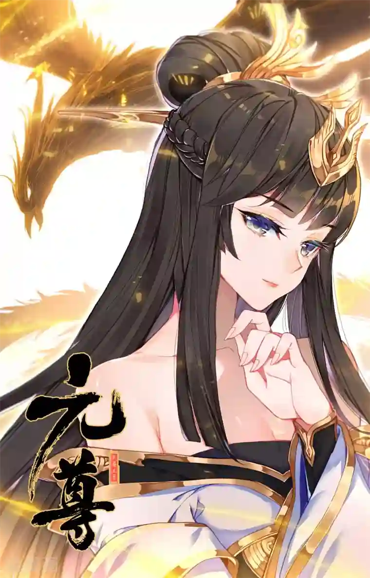 元尊第89话下 初见武煌