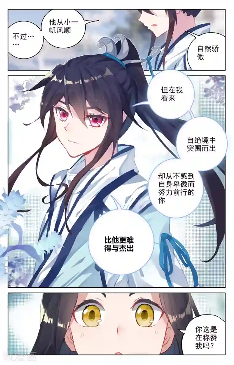 元尊第89话下 初见武煌