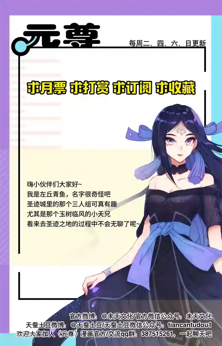 元尊第89话下 初见武煌