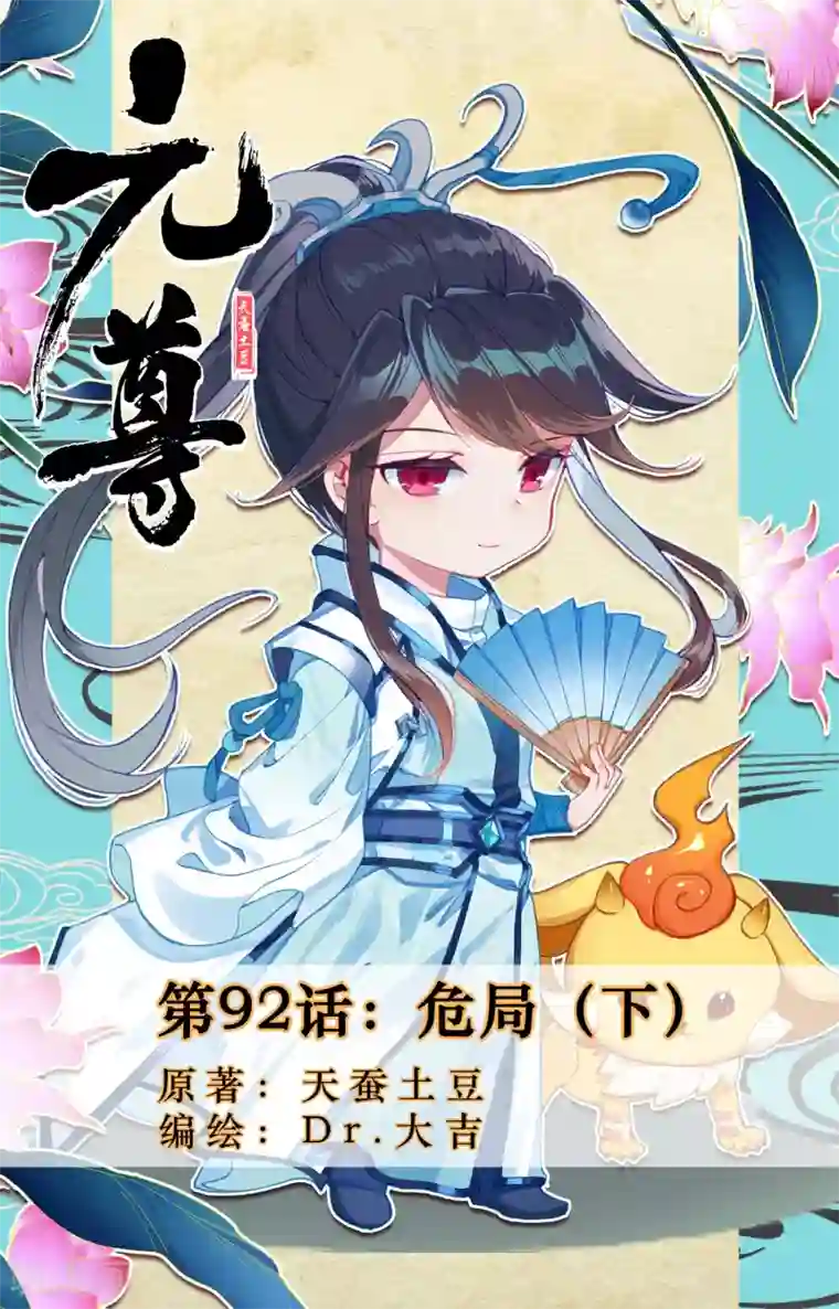 元尊第92话下 危局