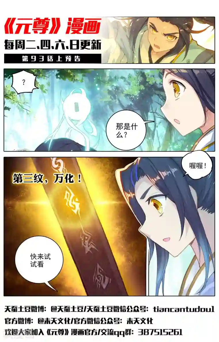 元尊第92话下 危局