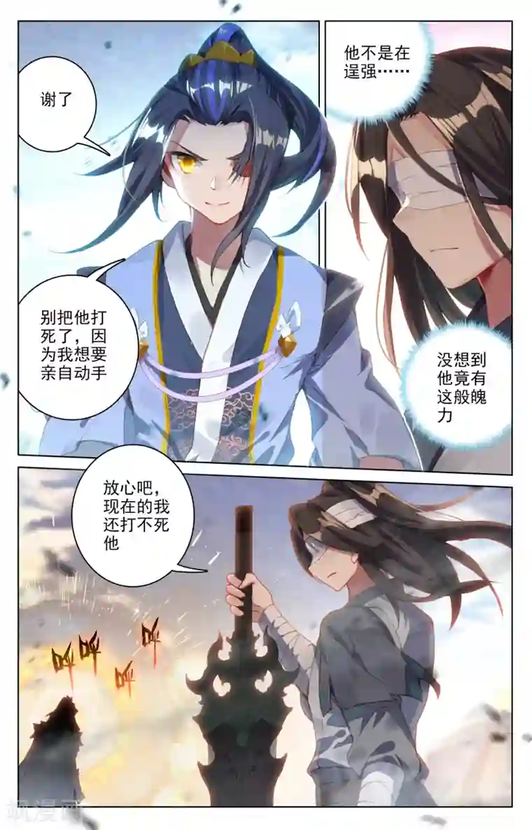 元尊第92话下 危局