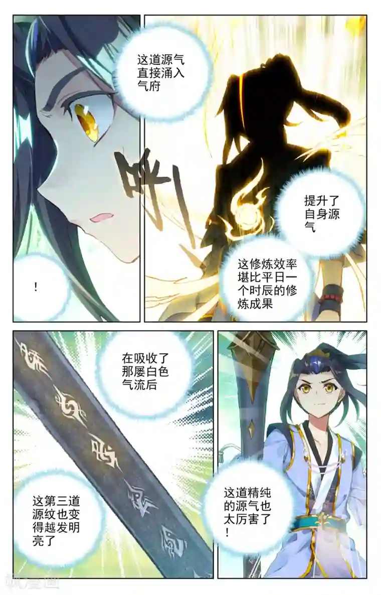 元尊第92话下 危局