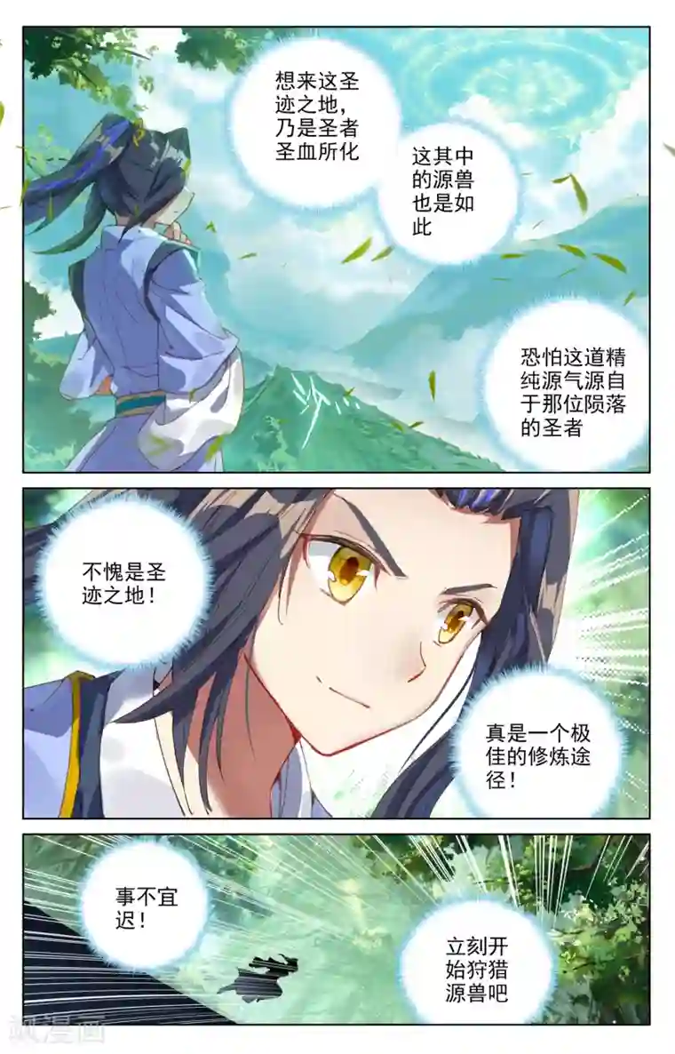 元尊第92话下 危局