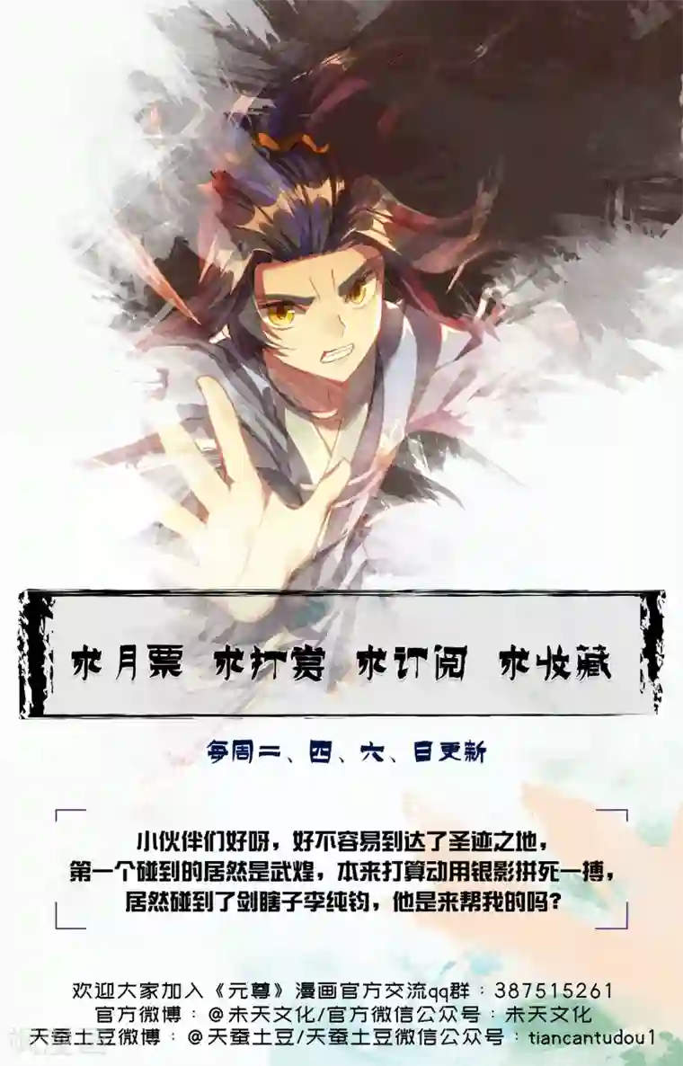 元尊第92话下 危局