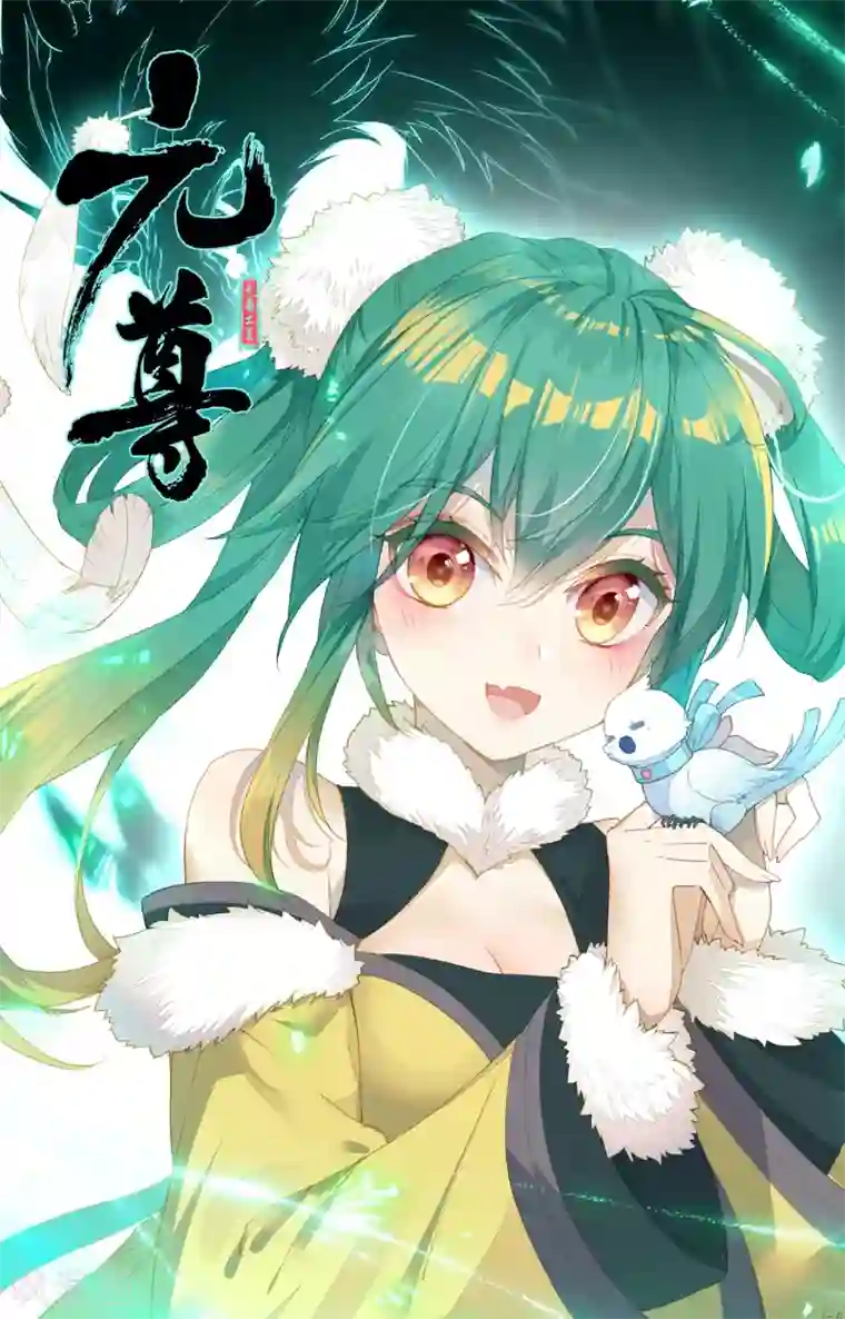 元尊第93话上 第三纹