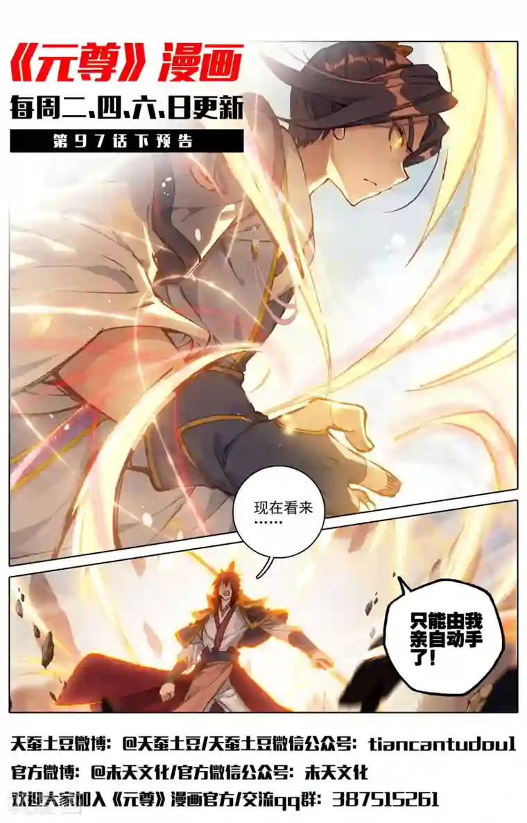 元尊第97话上 以丈为量