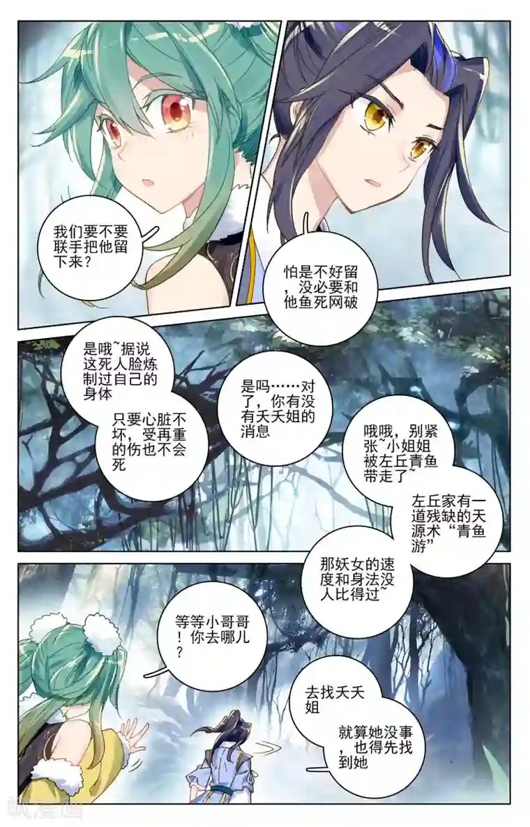 元尊第102话下 谋金池