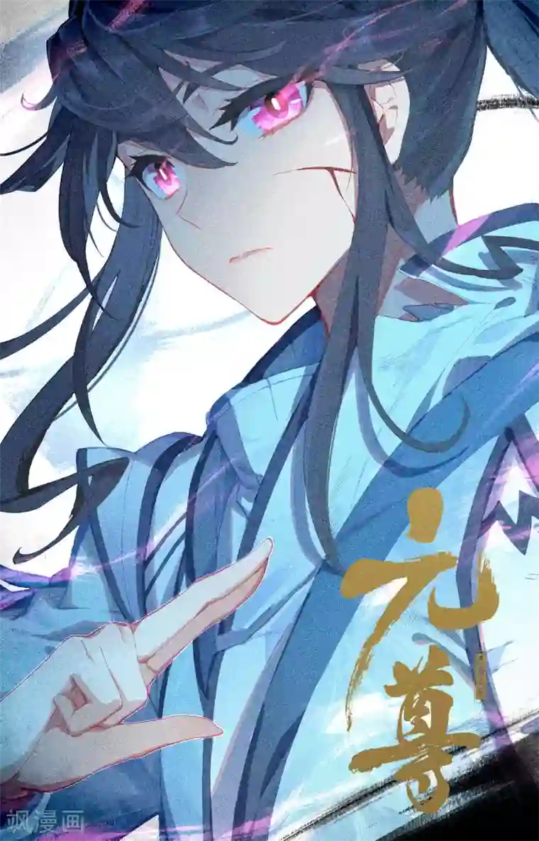 元尊第105话下 武煌杀意