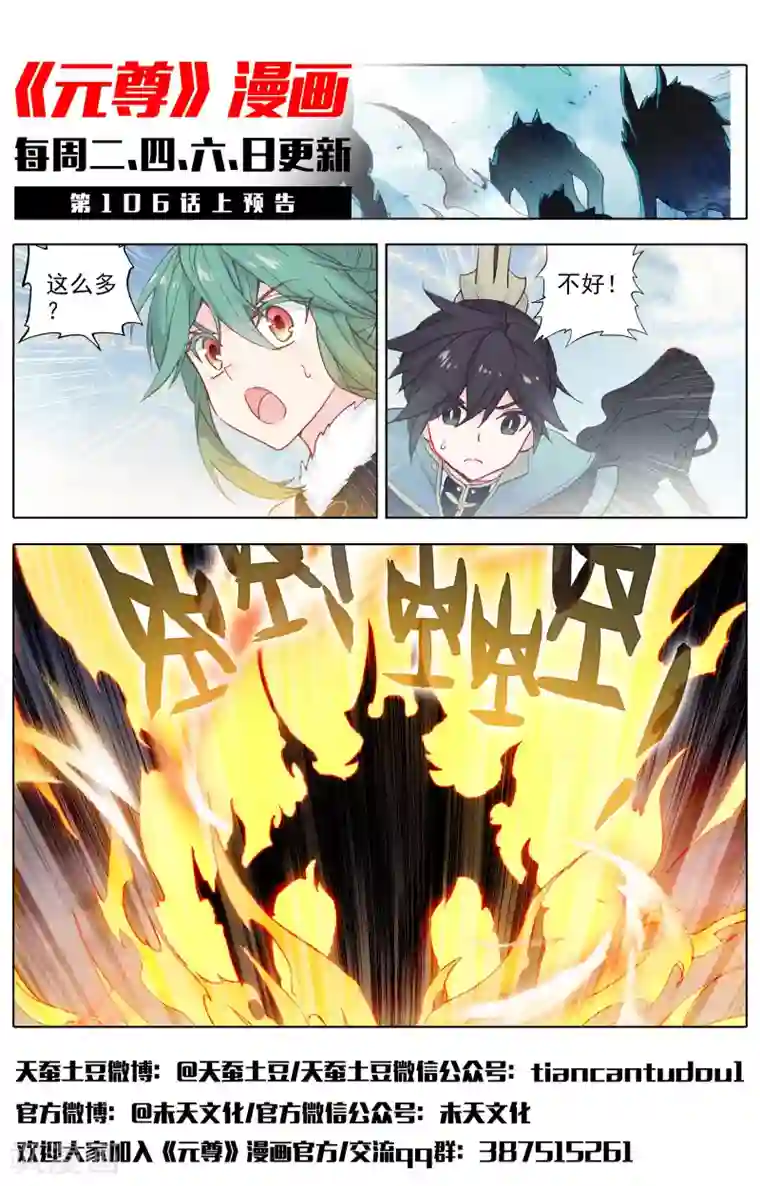 元尊第105话下 武煌杀意