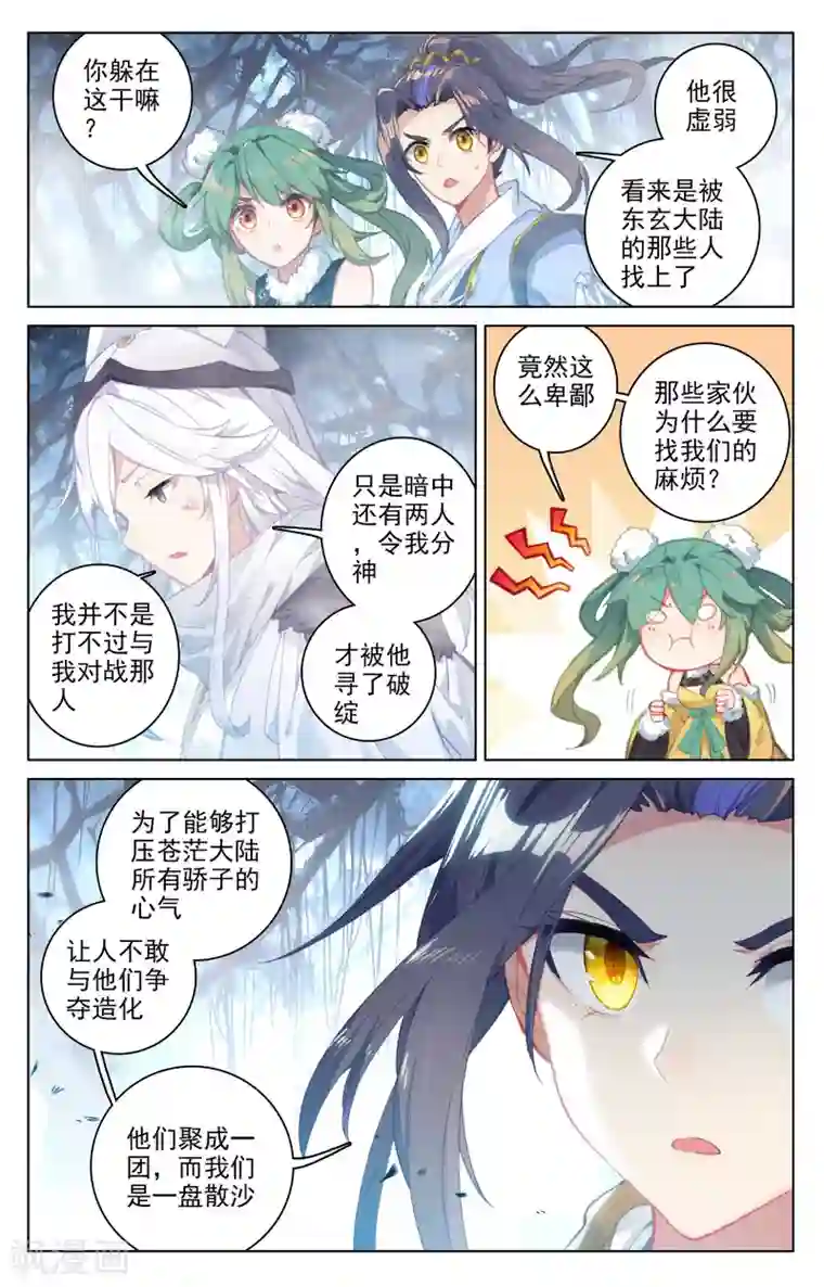 元尊第105话下 武煌杀意