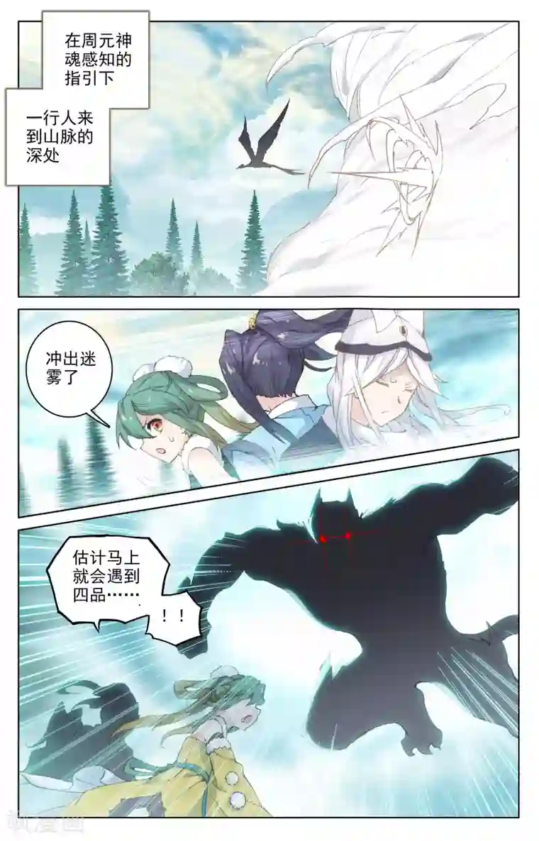 元尊第105话下 武煌杀意