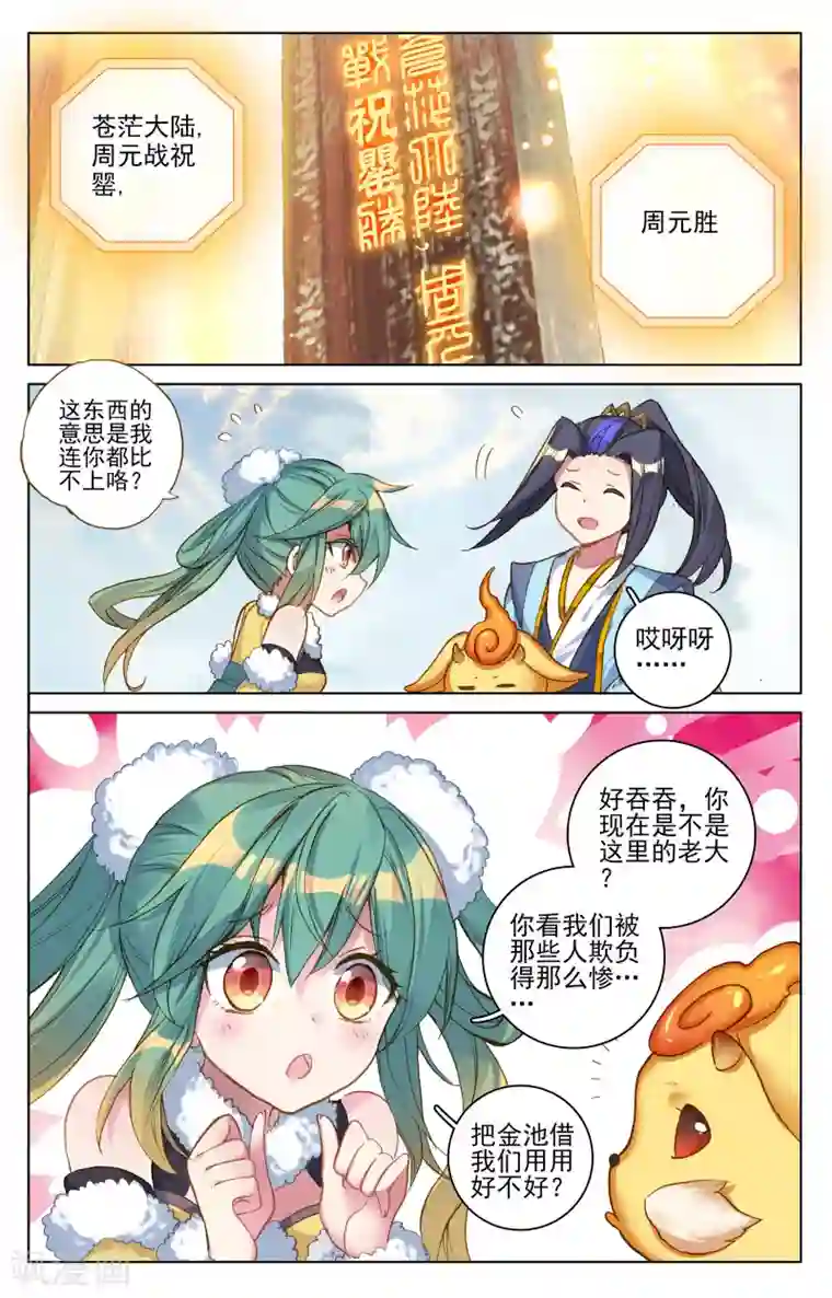 元尊第107话上 圣碑留名