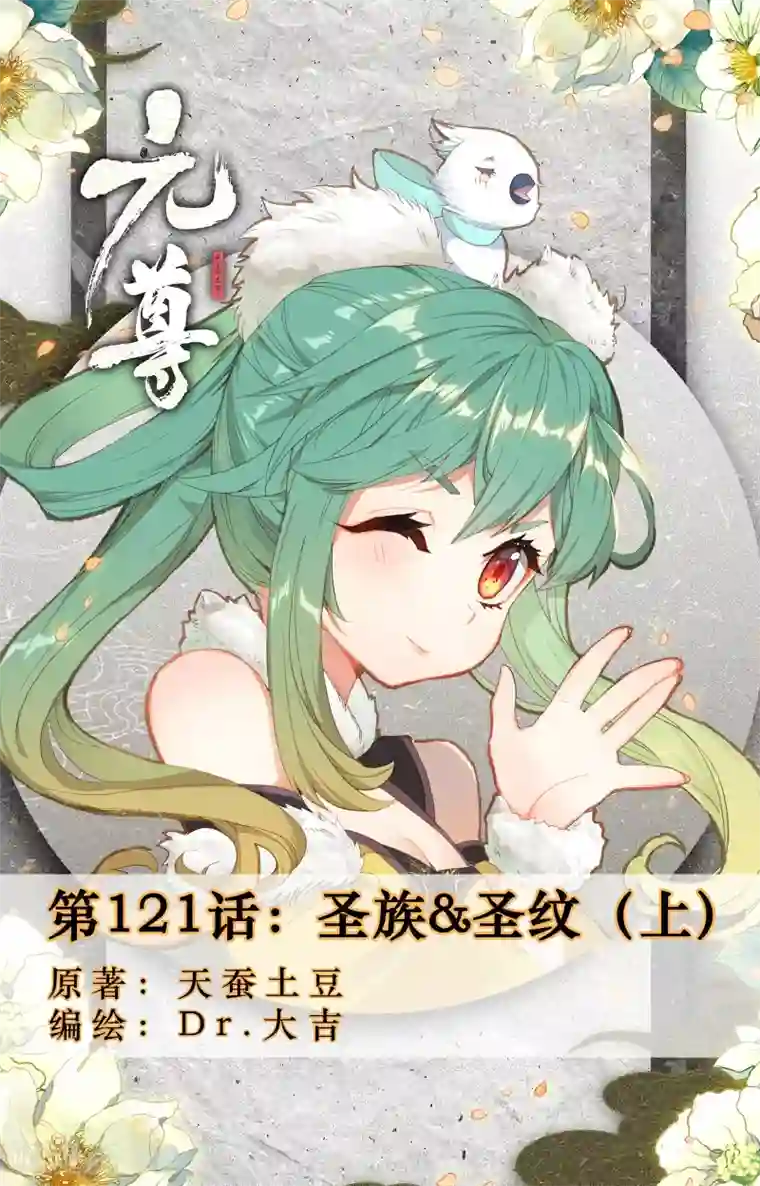 元尊第121话上 圣族