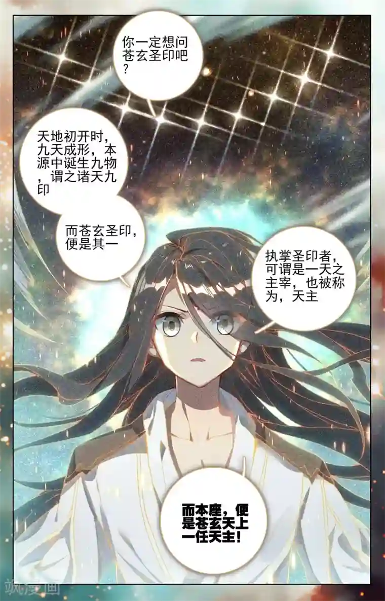 元尊第121话上 圣族
