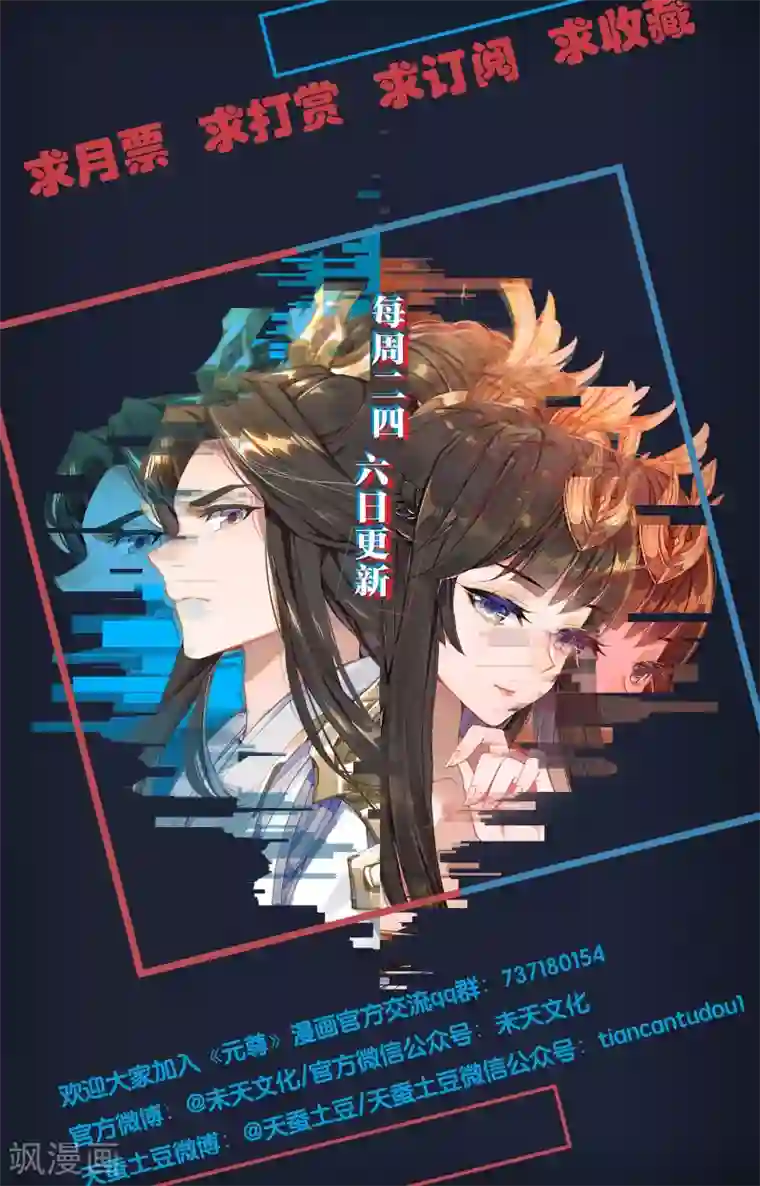 元尊第121话上 圣族