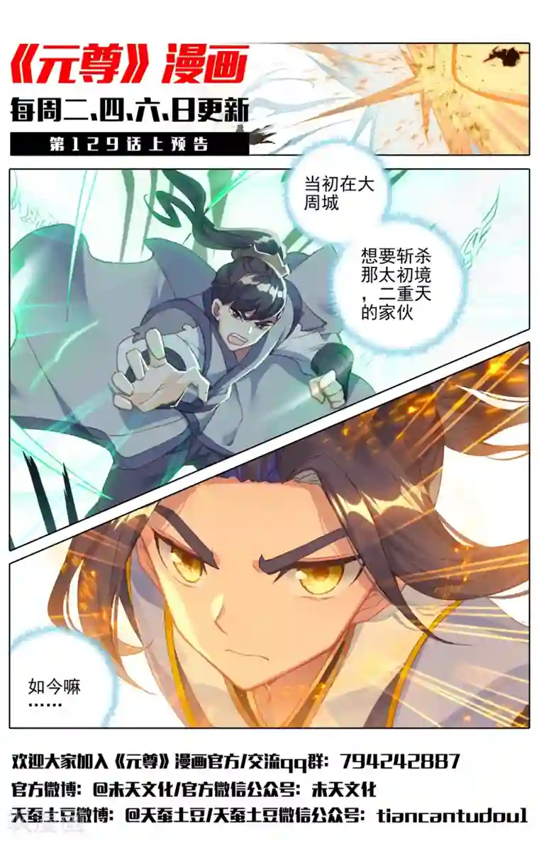元尊第128话下 初上源山