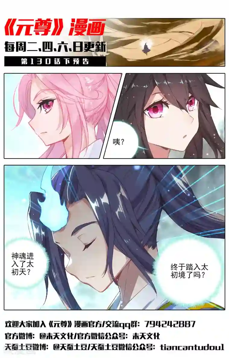 元尊第130话上 太初天