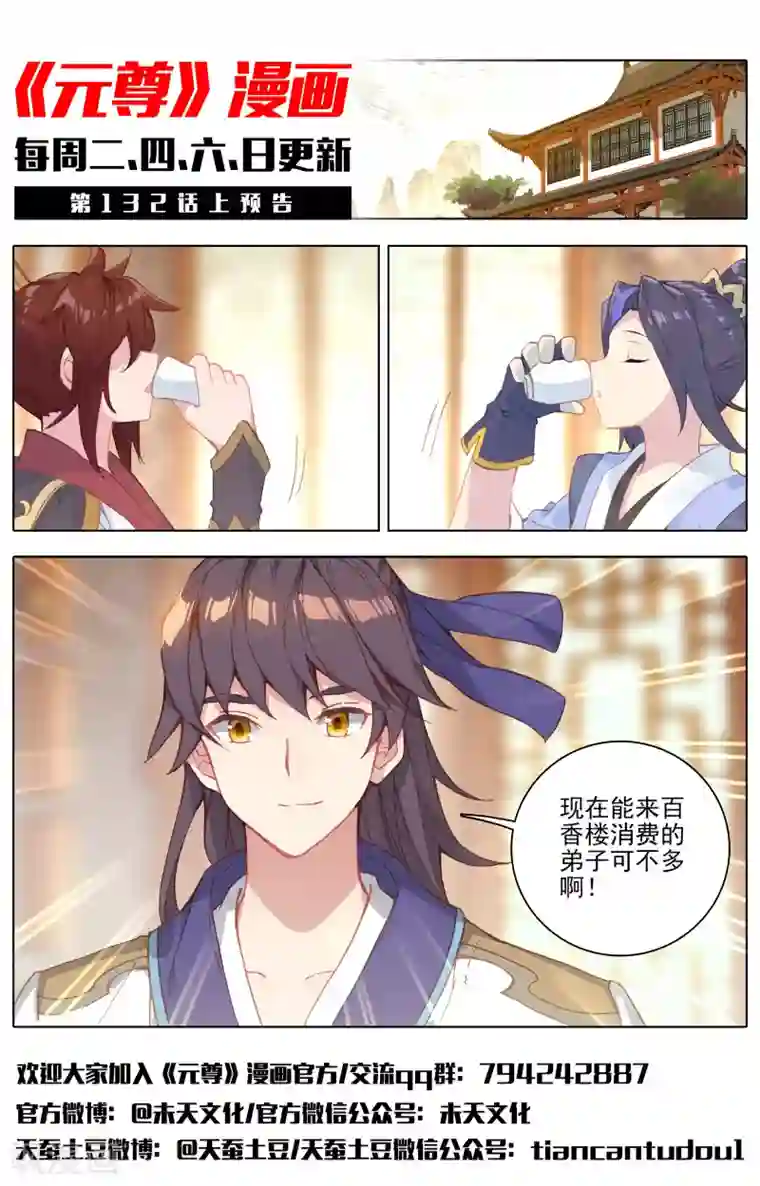 元尊第131话下 源气星辰