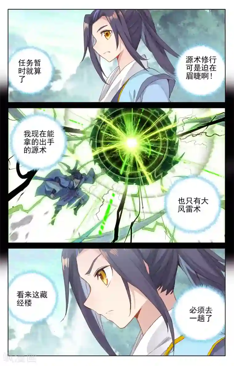 元尊第131话下 源气星辰