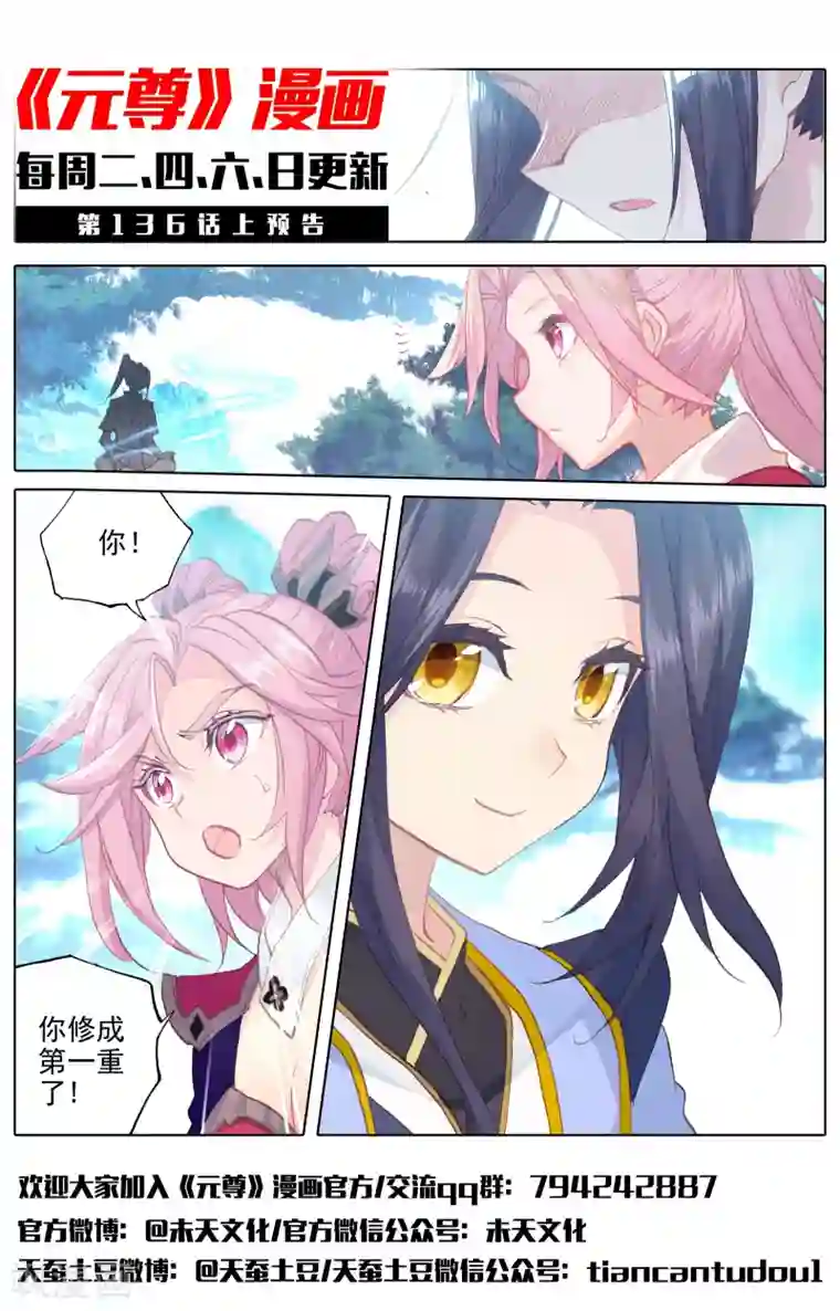 元尊第135话下 说服红衣