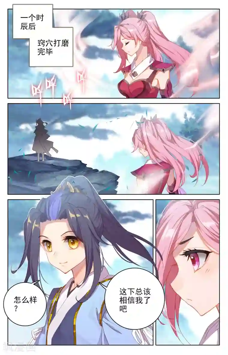 元尊第135话下 说服红衣