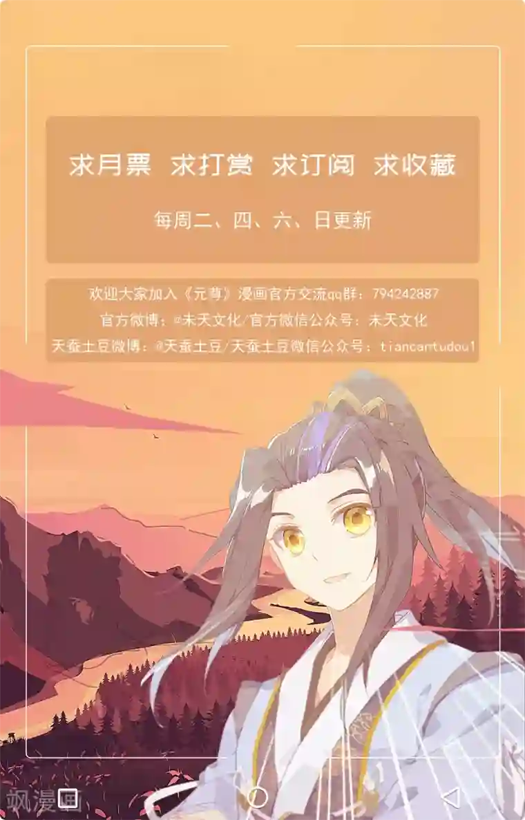 元尊第135话下 说服红衣