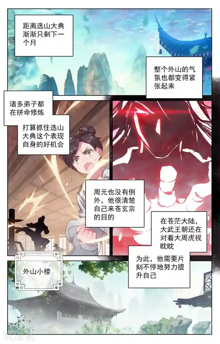 元尊第146话上 龙属源兽
