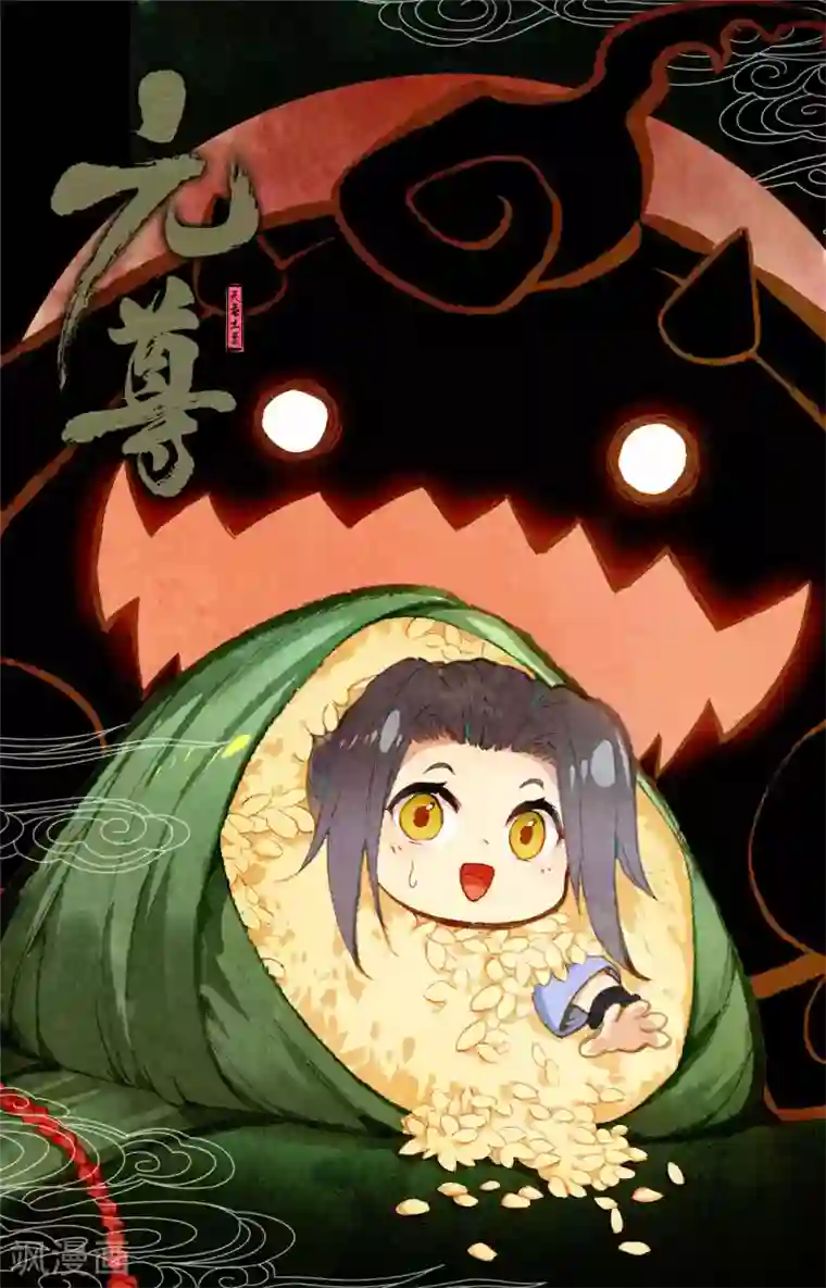 元尊第147话下 五品