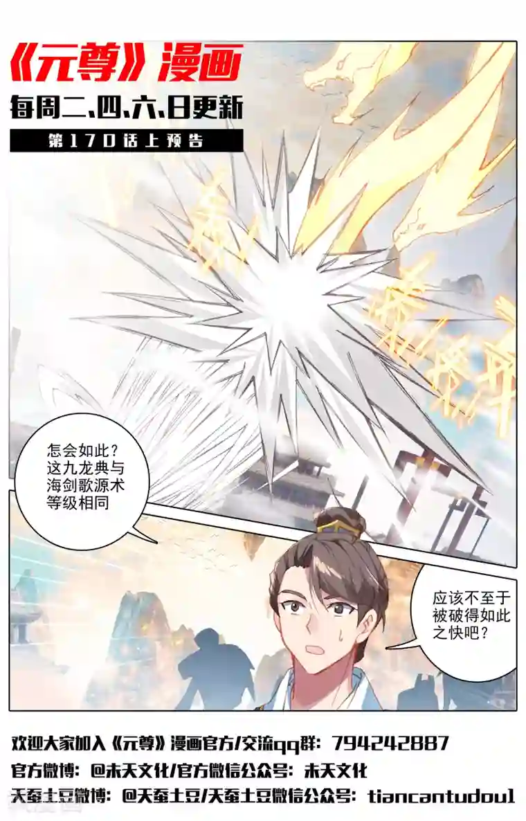 元尊第169话下 内门比试