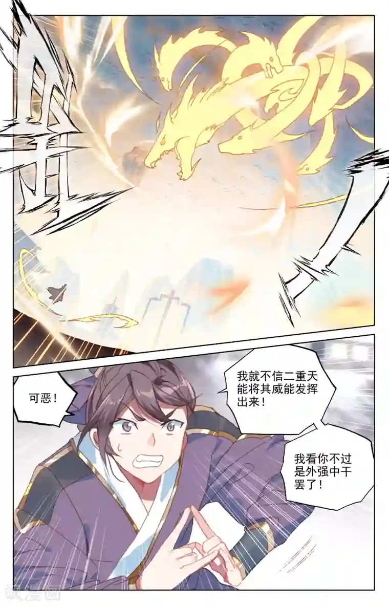 元尊第170话上 站稳脚跟