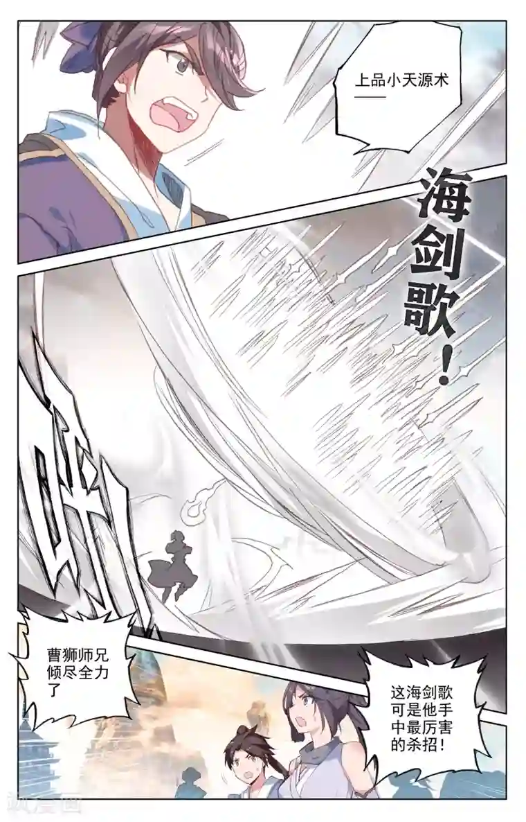 元尊第170话上 站稳脚跟