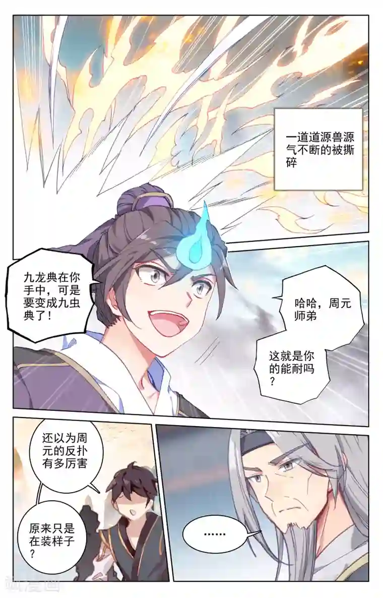 元尊第170话上 站稳脚跟