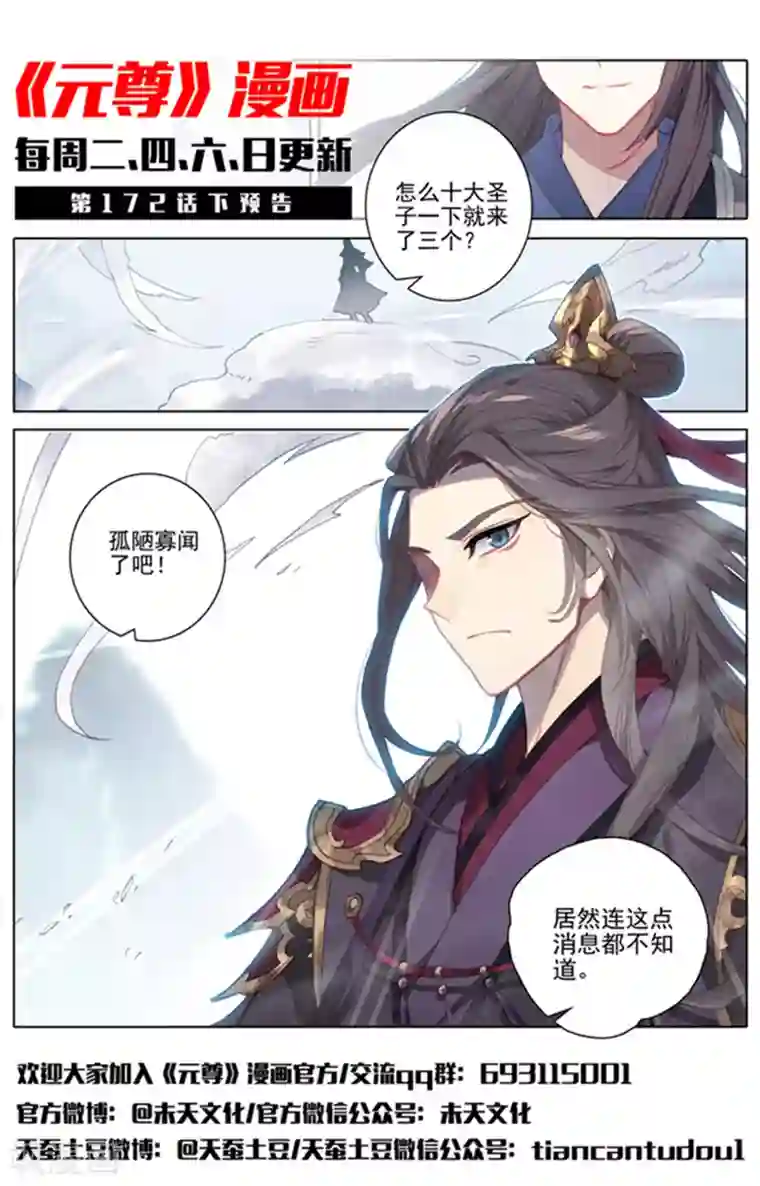 元尊第172话上 源池开