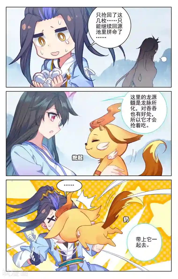 元尊第174话上 完美合作