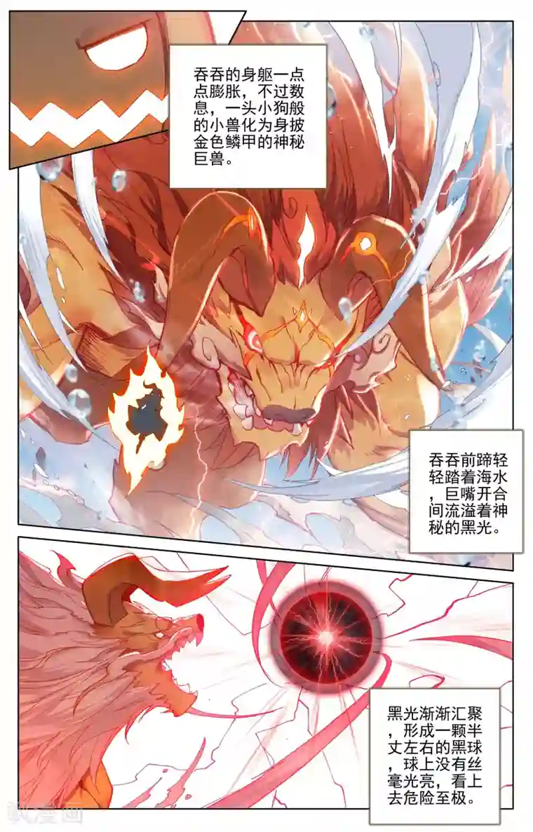 元尊第174话下 完美合作