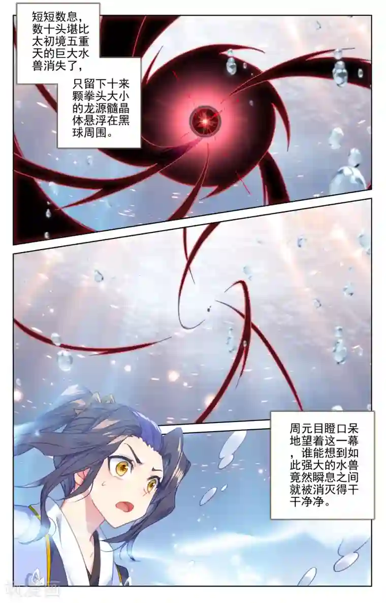 元尊第174话下 完美合作