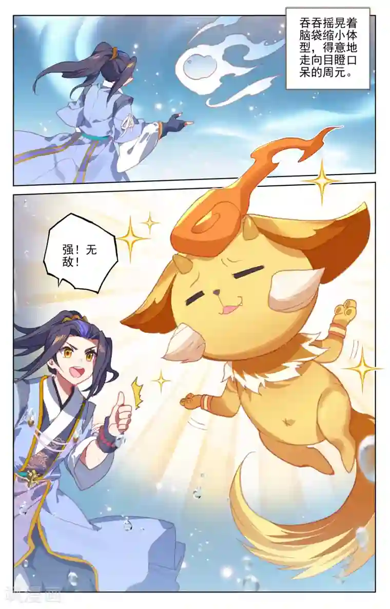 元尊第174话下 完美合作