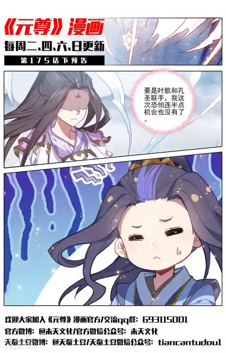 元尊第175话上 圣子之斗