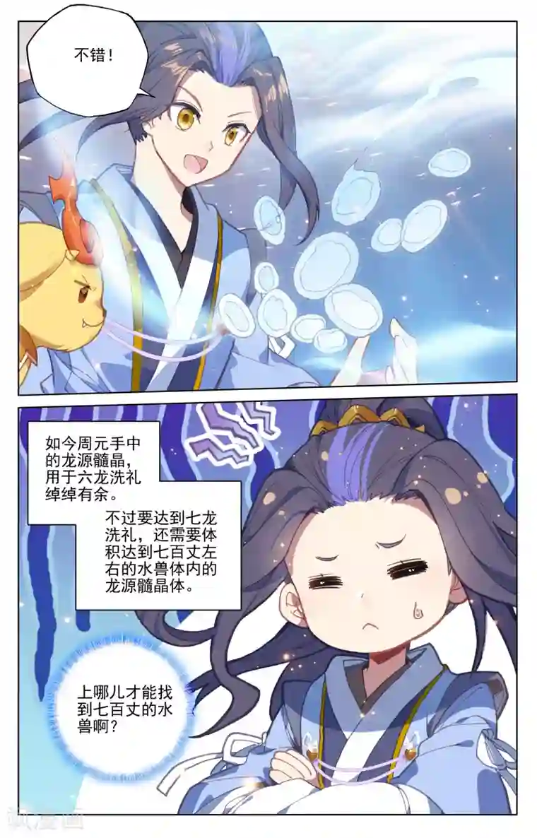 元尊第175话下 圣子之斗