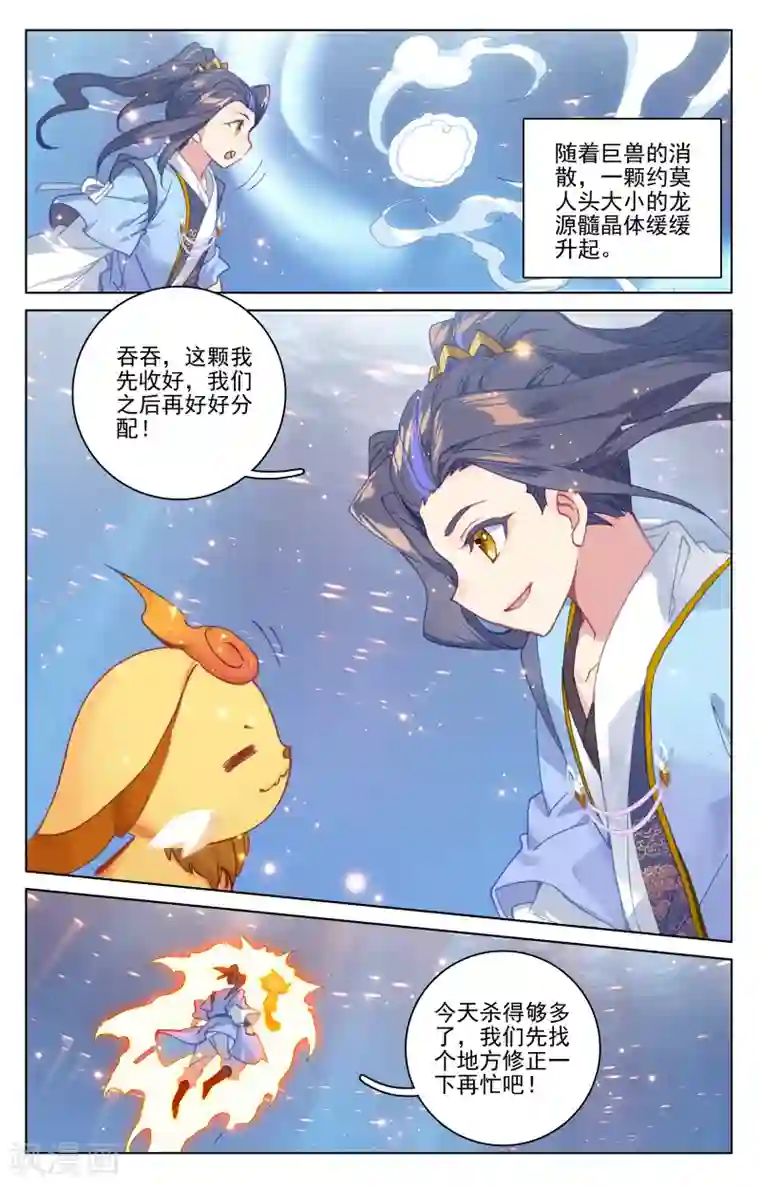 元尊第175话下 圣子之斗