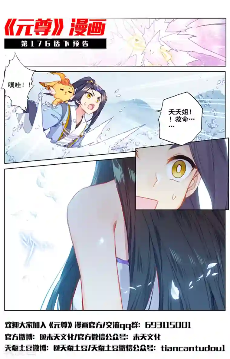 元尊第176话上 追杀淫贼