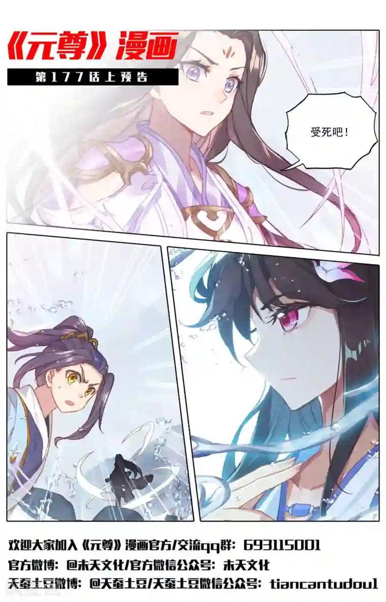 元尊第176话下 追杀淫贼