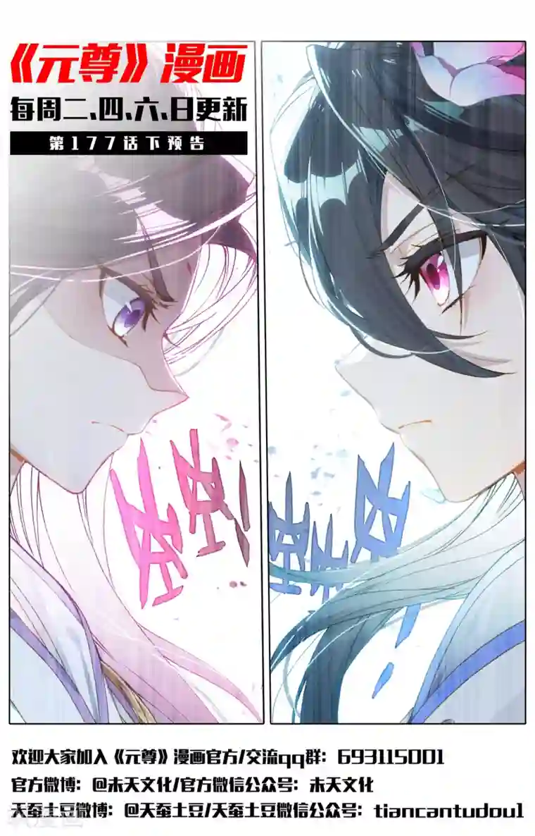 元尊第177话上 两女对峙