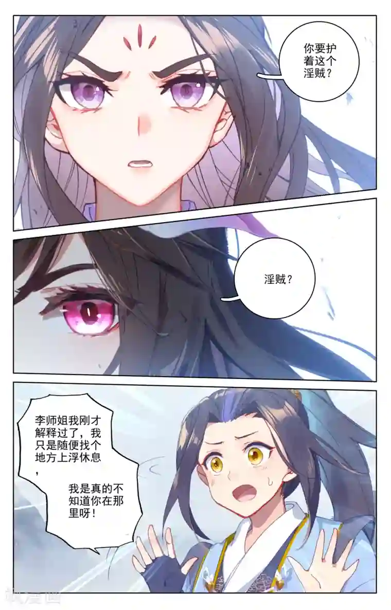 元尊第177话上 两女对峙